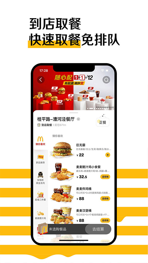 麦当劳app最新版