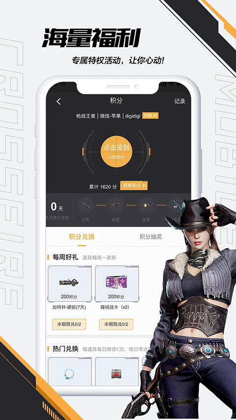 掌上cf手游助手手机版