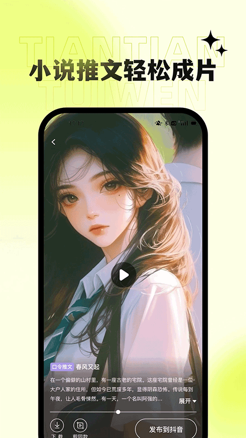 天天推文app