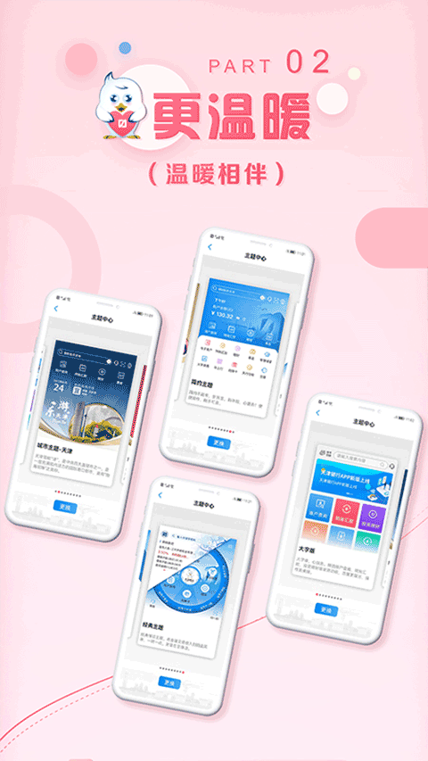 天津银行手机银行app
