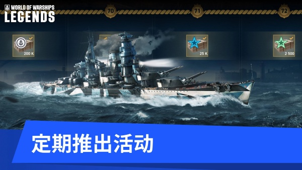 战舰世界传奇官方版