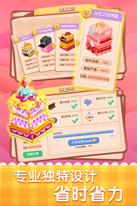 梦幻蛋糕店无限钻石金币破解版