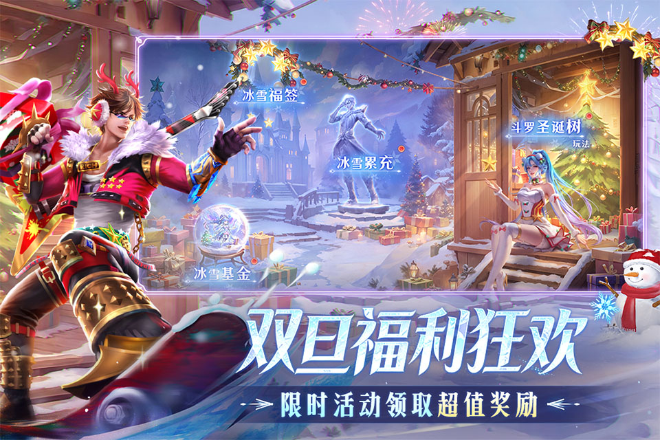 新斗罗大陆手游破解版2026