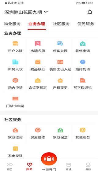 积余服务app