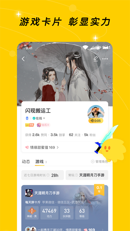 腾讯游戏社区app