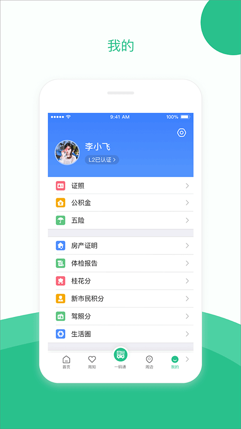 苏州到app官方版