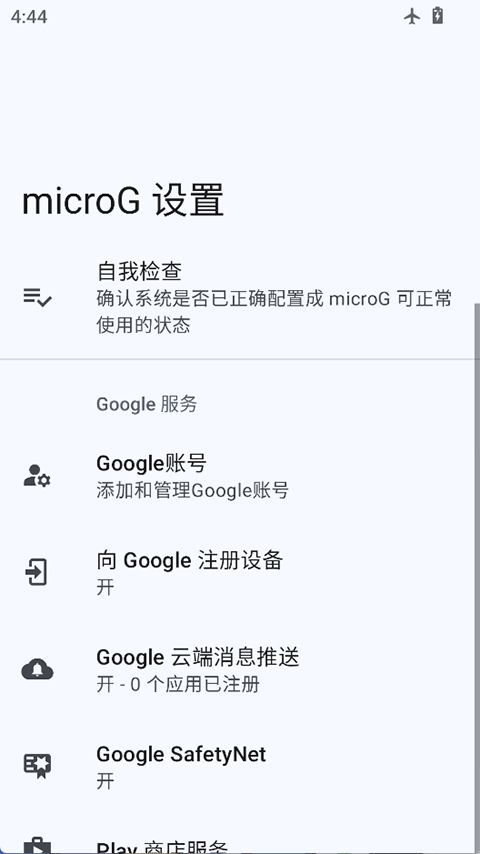 microg服务华为版