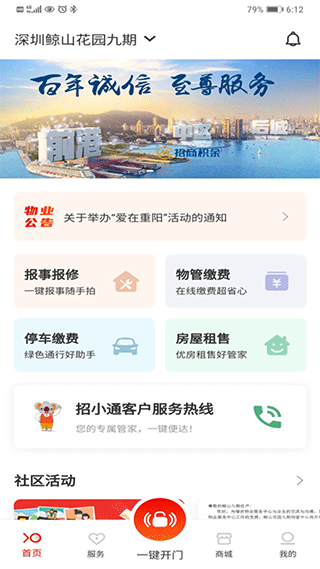 积余服务app