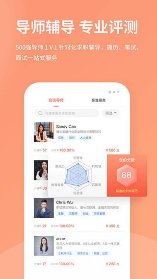 职徒简历官方版