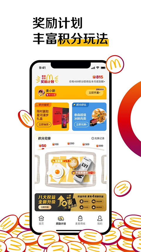 麦当劳app最新版
