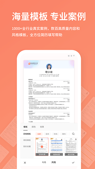 职徒简历官方版