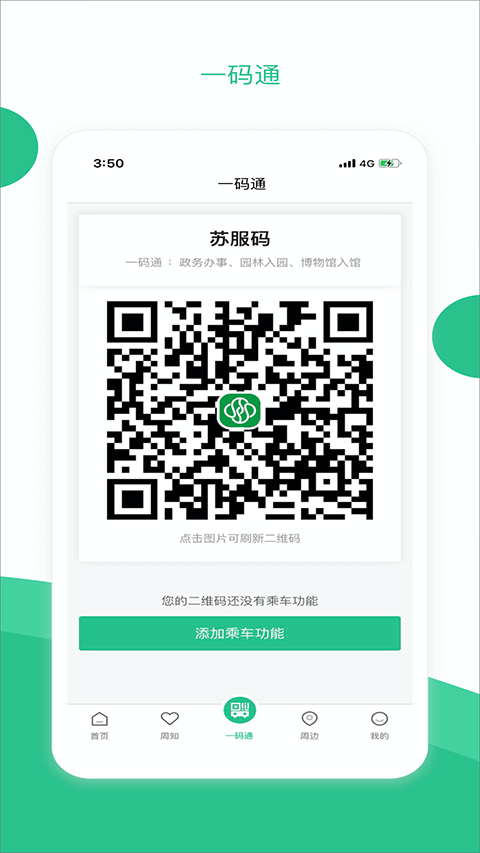 苏州到app官方版