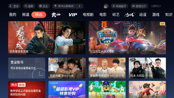 腾讯视频tv版