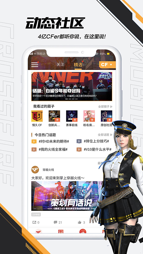 掌上cf手游助手手机版