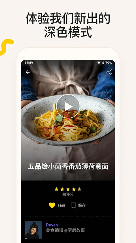 厨房故事app官方版