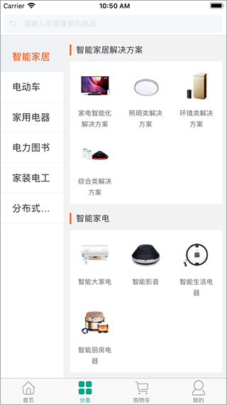 国网商城官方版