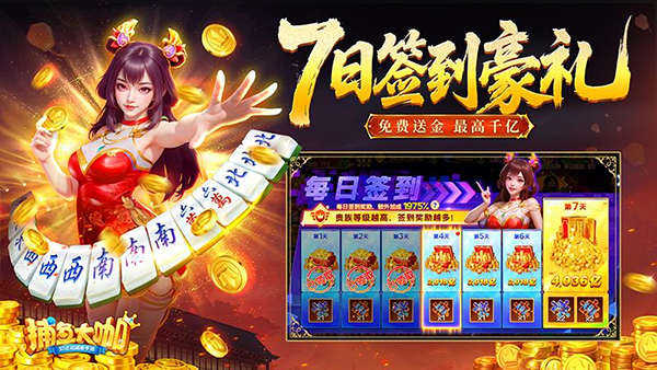 捕鱼大咖官方版本最新版本