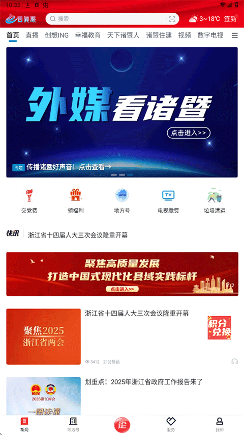 诸暨西施眼app