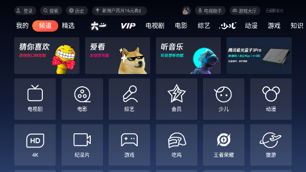 腾讯视频tv版