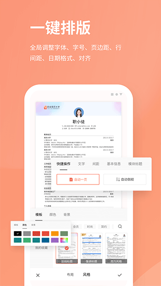 职徒简历官方版
