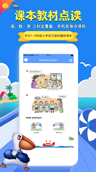 同步学app最新版本