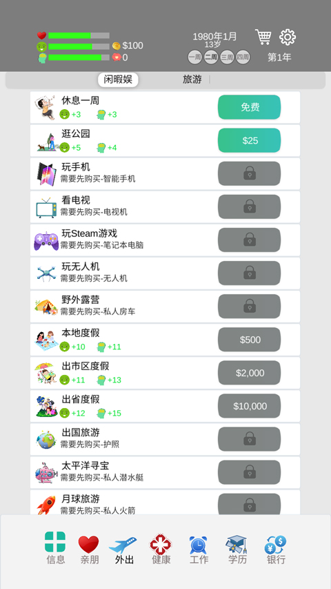 完美人生游戏手机版