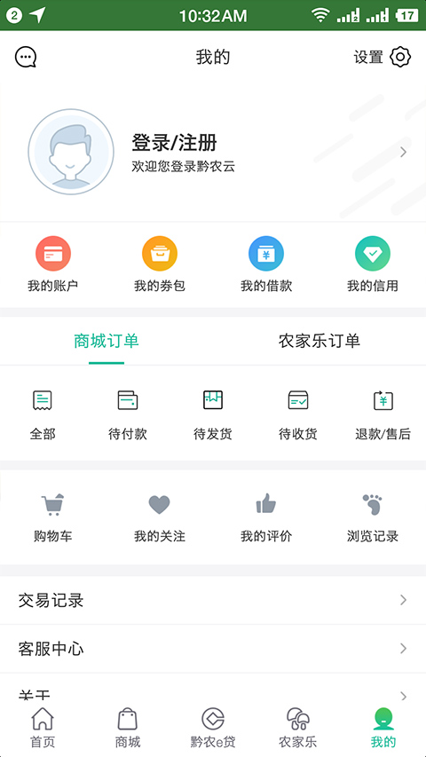 黔农云app最新版