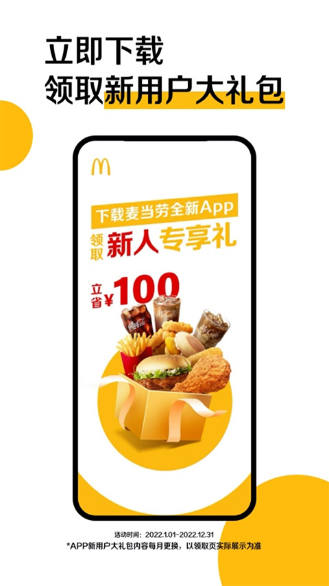 麦当劳app最新版