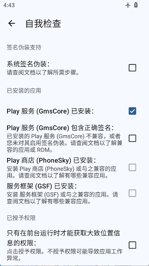 microg服务华为版