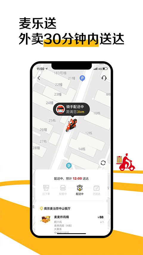 麦当劳app最新版