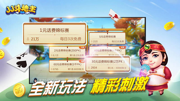JJ斗地主TV版