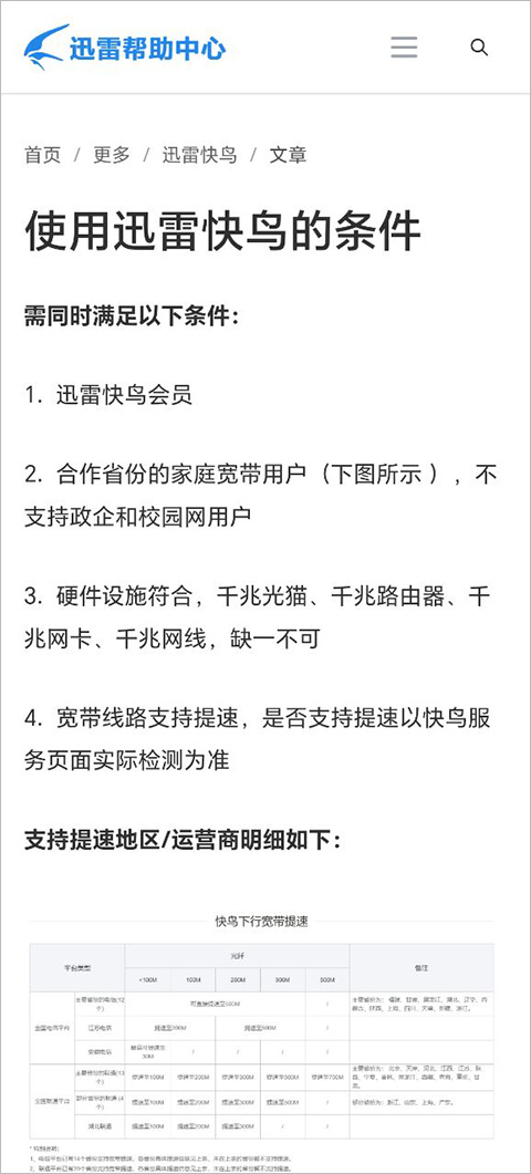 手机迅雷2026最新版本