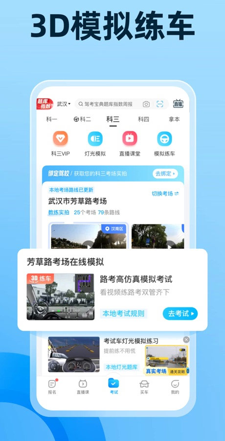 驾考宝典2026年最新版