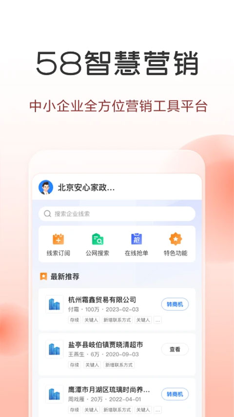 58同城商家版最新版