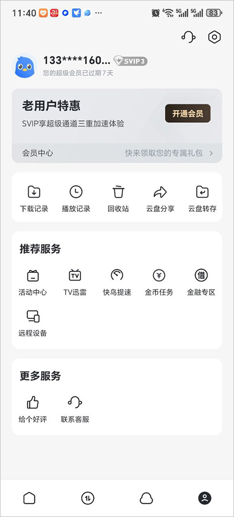 手机迅雷2026最新版本