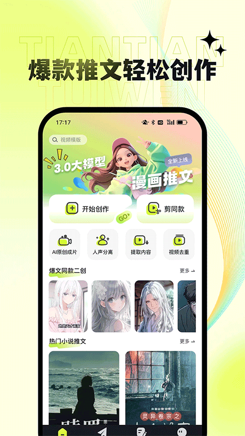 天天推文app