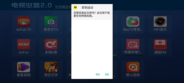 电视必备tv版最新版