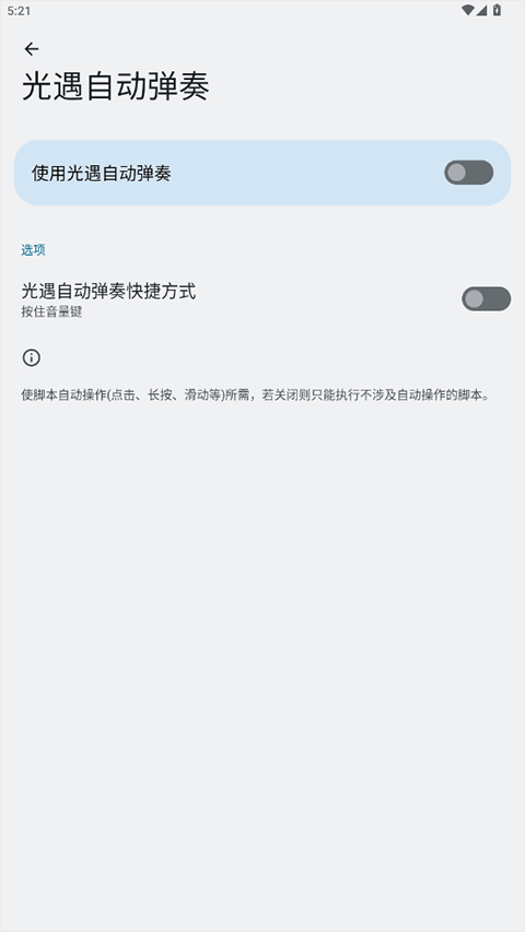光遇自动弹琴软件最新版