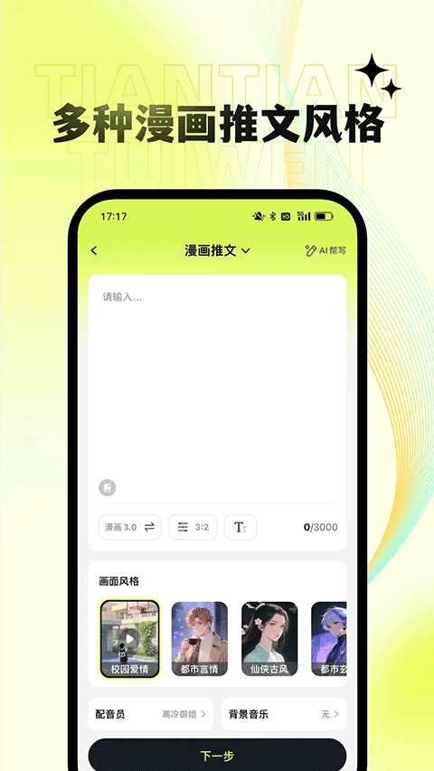 天天推文app