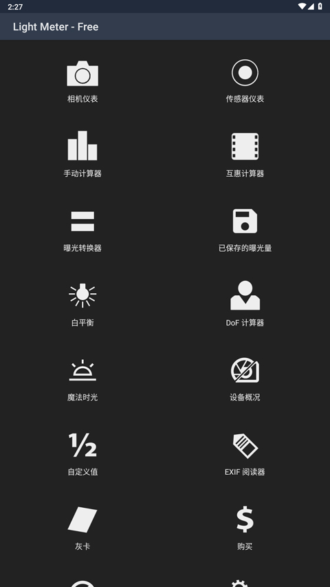 Light Meter安卓版