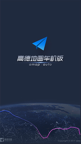 高德地图车机版2026最新版