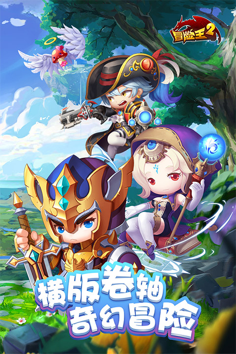 4399冒险王2手机版