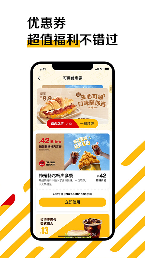 麦当劳app最新版