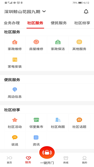 积余服务app