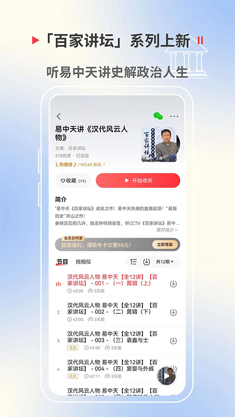 蜻蜓听书手机版