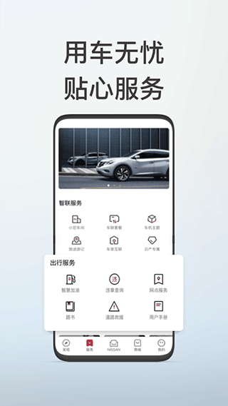 日产智联app最新版本