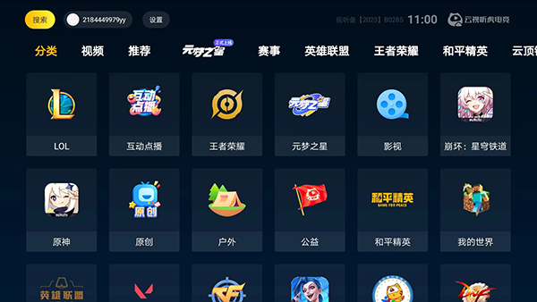 虎牙tv版