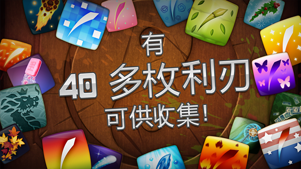 水果忍者官方中文版