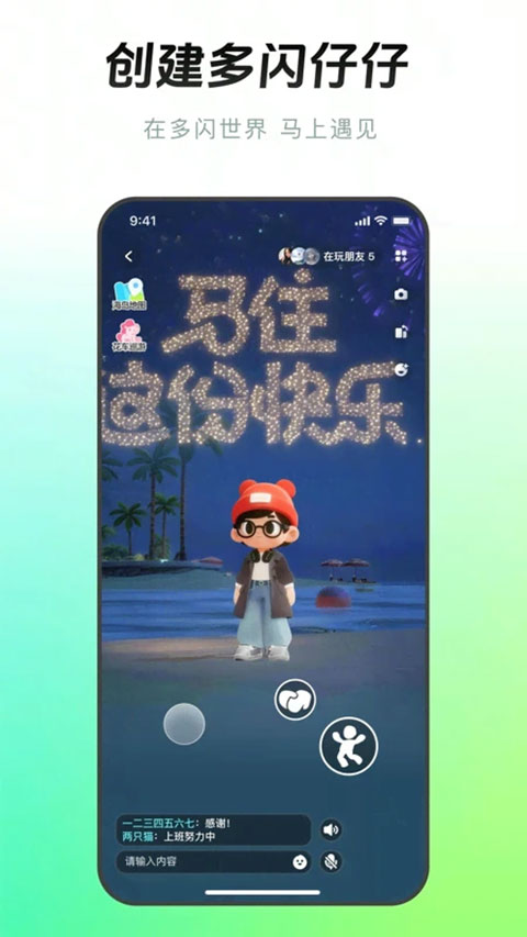 多闪app官方版