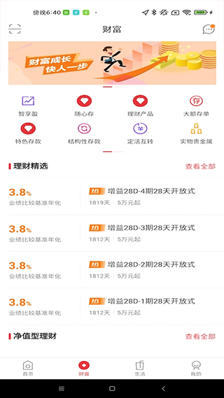 莱商银行app